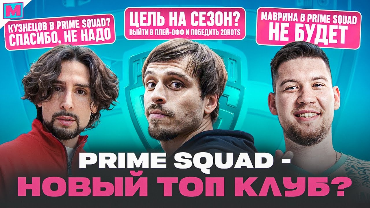 PRIME SQUAD - NEW OLD 2DROTS