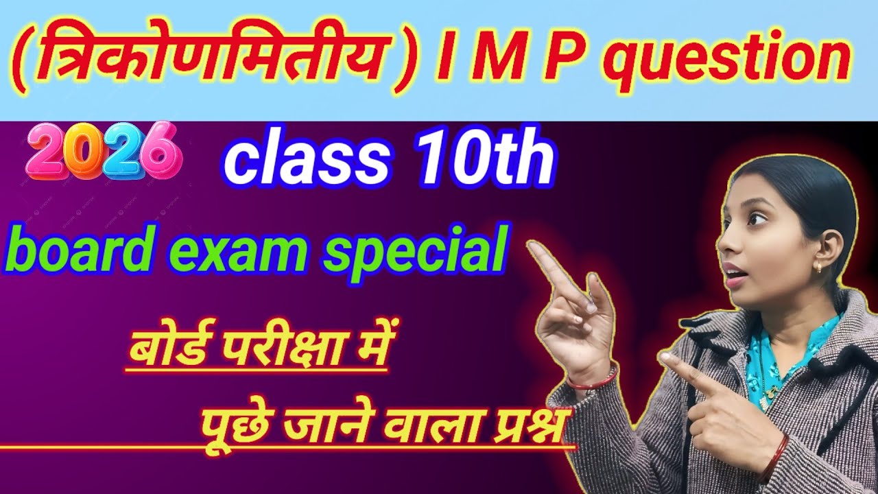 Board Exam में छपने वाले सवाल! 💯 Class 10th Trigonometry 5 Marks Special Questions