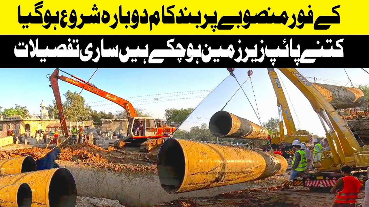 Karachi Mega Water Project update | K4 Water Project | کراچی میں پانی کا بہت بڑا منصوبہ 