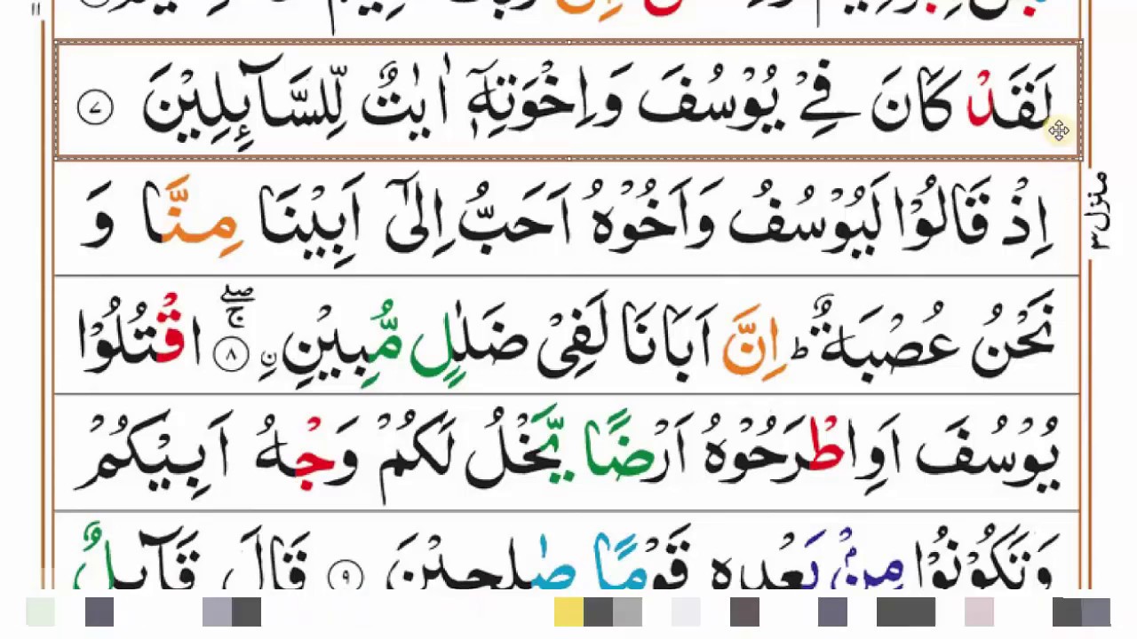 Learn Surah Yusuf Ruku-02 Word by Word in Hindi {سورۃ یوسف} || Quran Seekhain #Para 12