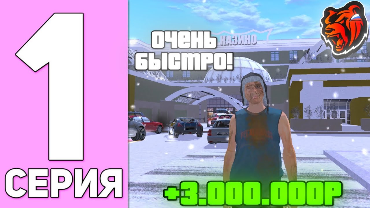 ОТ БОМЖА ДО МИЛЛИОНЕРА НА БЛЕК РАША #1 - ПОДНЯЛ 3КК В КАЗИНО ЗА 5 МИНУТ! BLACK RUSSIA