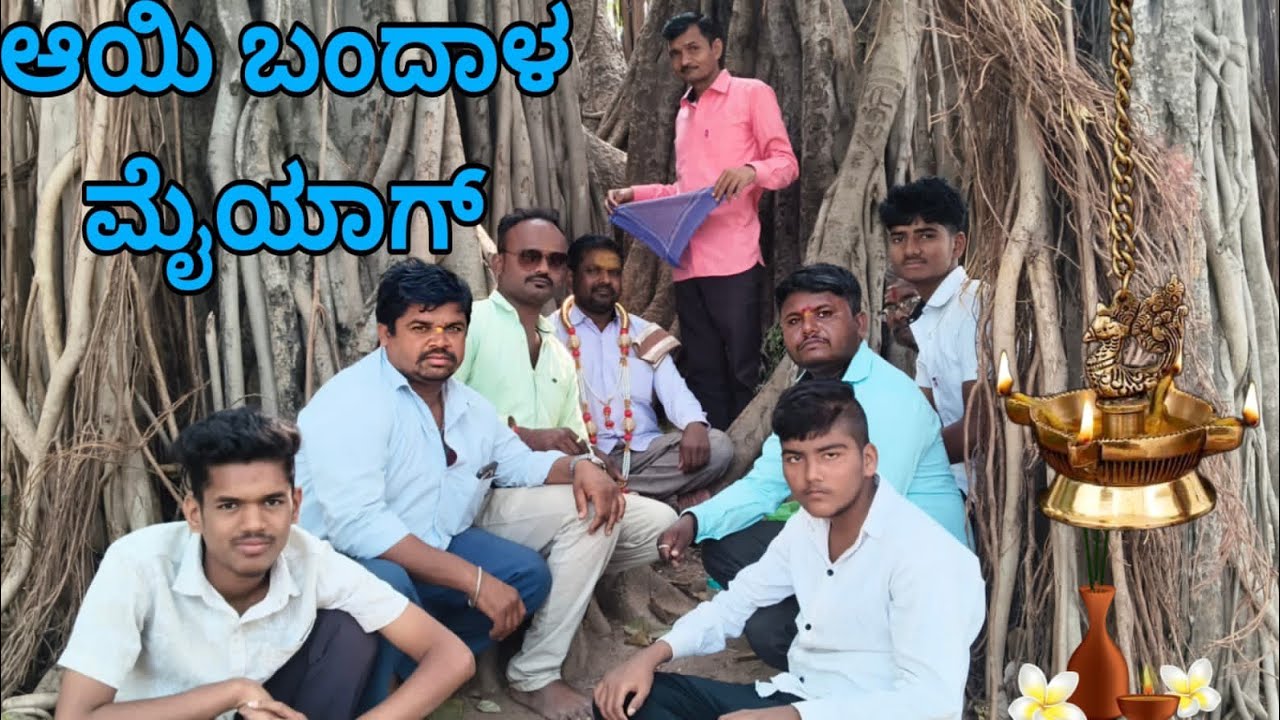 🙏ಆಯಿ 🤭 ಬಂದಾಳ 🔥 ಮೈಯಾಗ .❤️🙏..