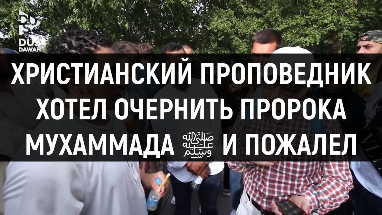 Он хотел очернить ПРОРОКА Мухаммада ﷺ | Брат Шамси | ABILOV RAMIN