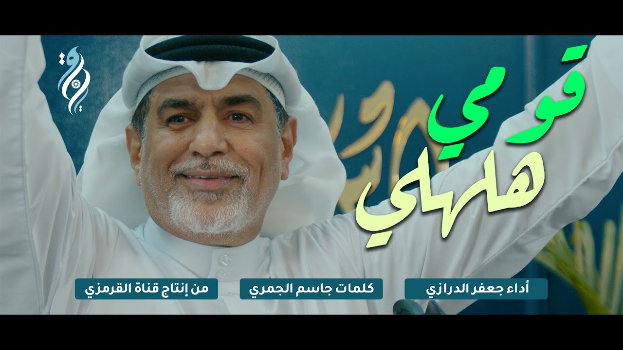 مواليد أبطال كربلاء | جعفر الدرازي - ماتم الزهراء | الهملة 2025