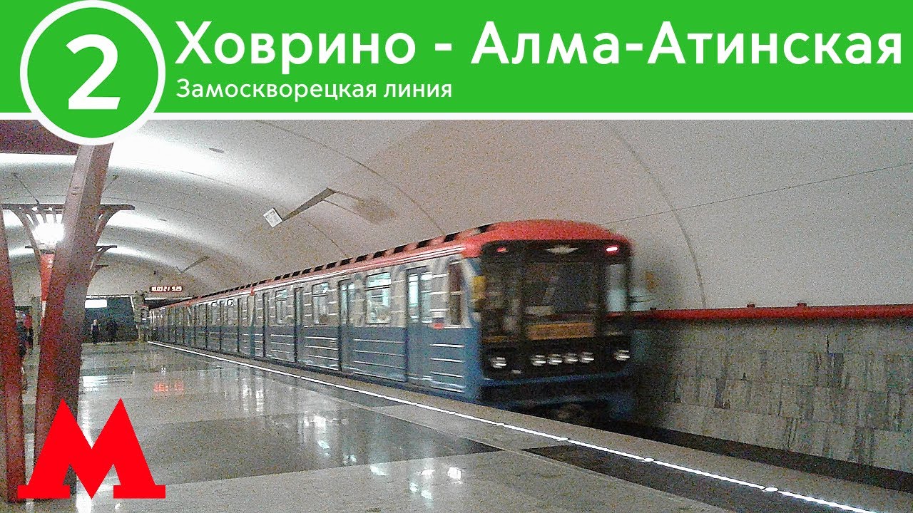 Замоскворецкая линия - От Ховрино до Алма-Атинской (2023)