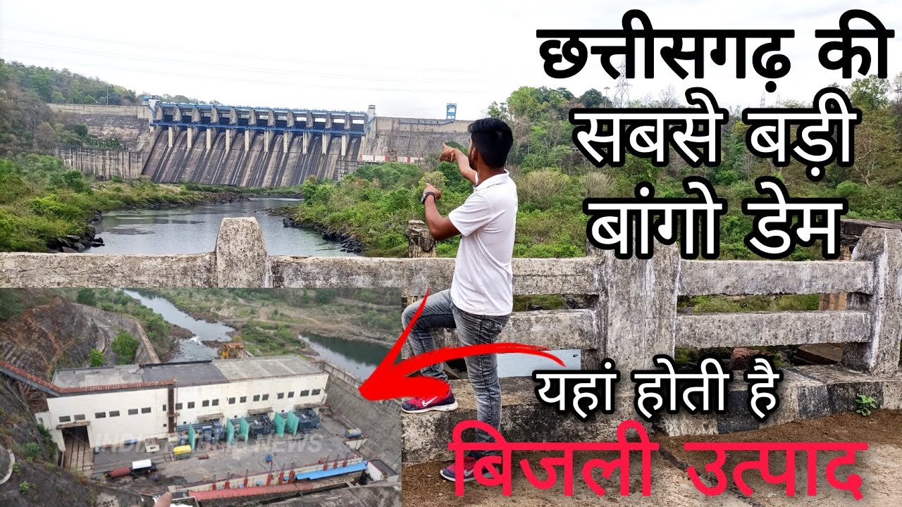 छत्तीसगढ़ की सबसे बड़ी बांगो डेम | देखिए कैसे होती है बिजली उत्पाद | INDIA PUBLIC NEWS