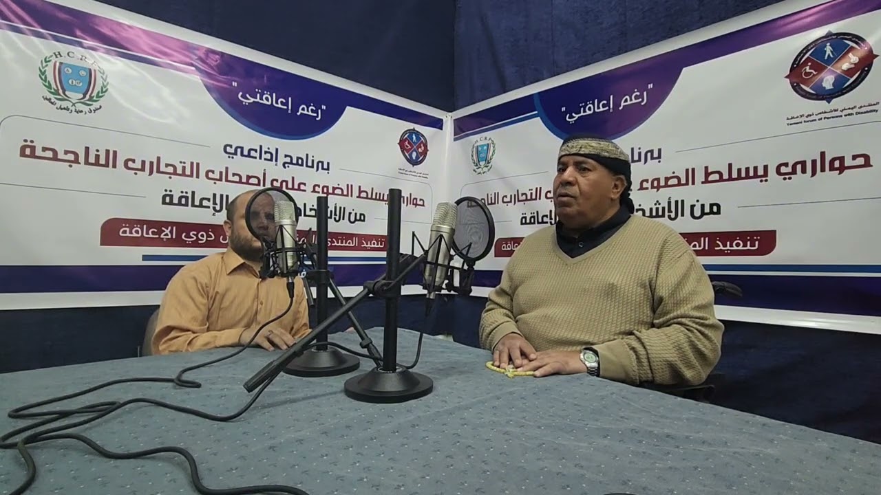 شاهد// برنامج رغم إعاقتي ـ عثمان الصلوي ـ الحلقة الثامنة ـ رمضان 1447 هجري