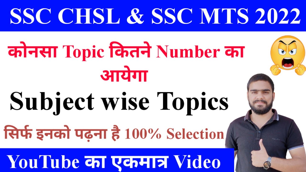 SSC MTS and SSC CHSL Syllabus 2022 || SSC MTS Subject wise Topics Marks || SSC MTS Prepration 2022