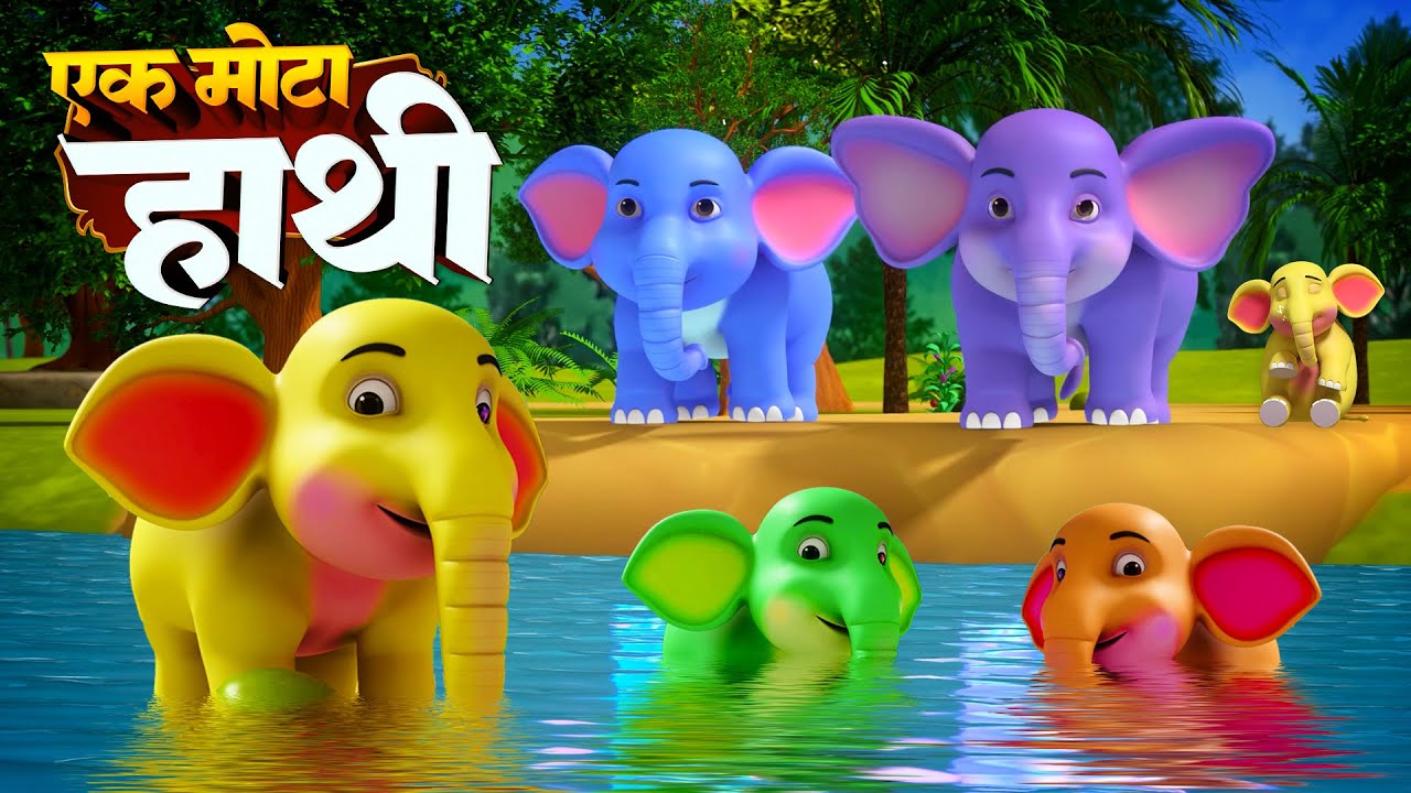 Ek Mota Hathi Khelne Gaya | एक मोटा हाथी | Hindi Cartoon Song and Baby Videos