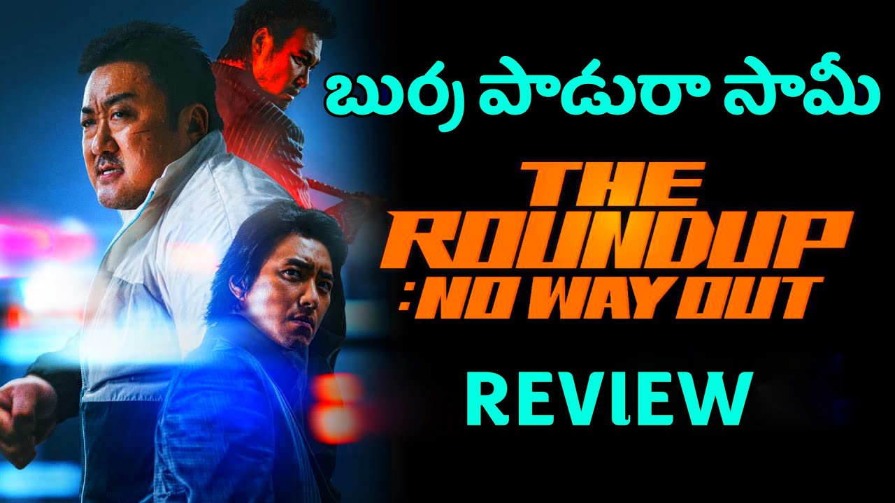 The Roundup No Way Out Review Telugu @worldcinemavibes