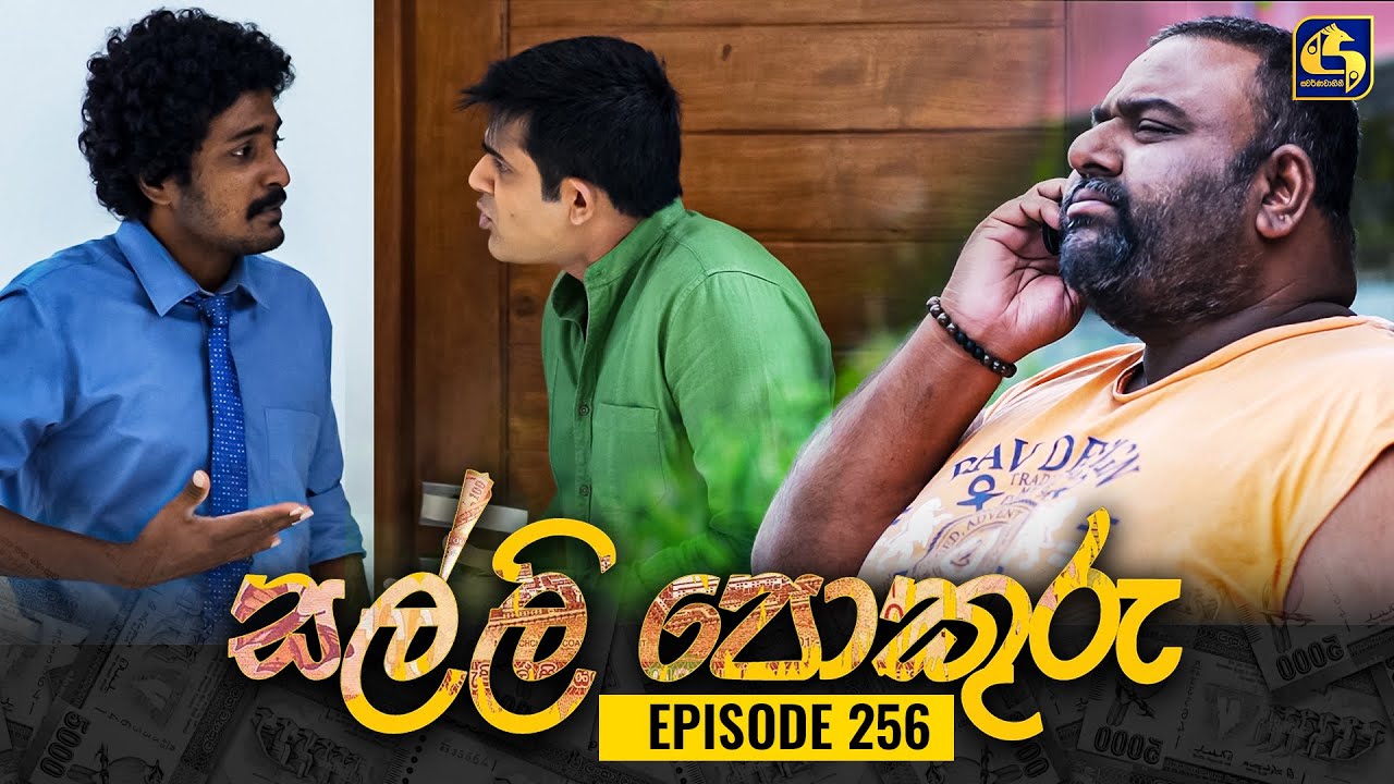 SALLI POKURU || EPISODE 256 || සල්ලි පොකුරු || 28th June 2024