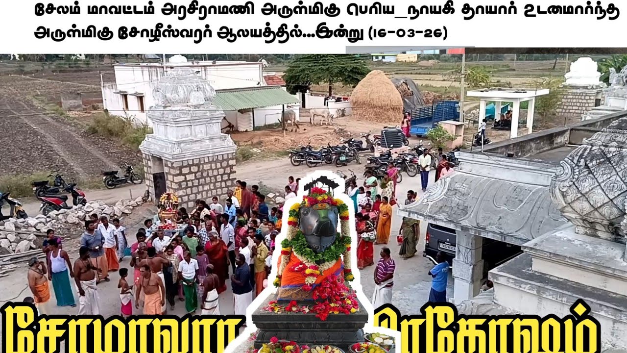 சக்தி வாய்ந்த சோமாவார பிரதோஷம்🔥சோழீஸ்வரர் அரசிராமணி|PirathosamNanthi| Periyanayagi | Shivan Mayel