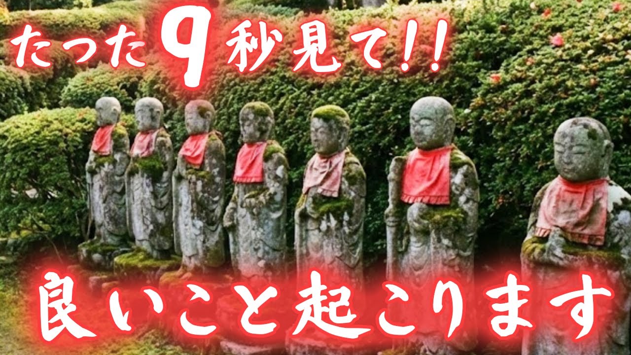【今すぐこの動画を見れた人】おめでとうございます！嬉しい事が起こる奇跡の波動です。見た後絶対変化が起きます。