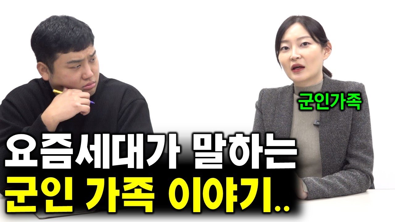 군인이랑 결혼하면 겪게 되는 일..(군인 가족 1부)