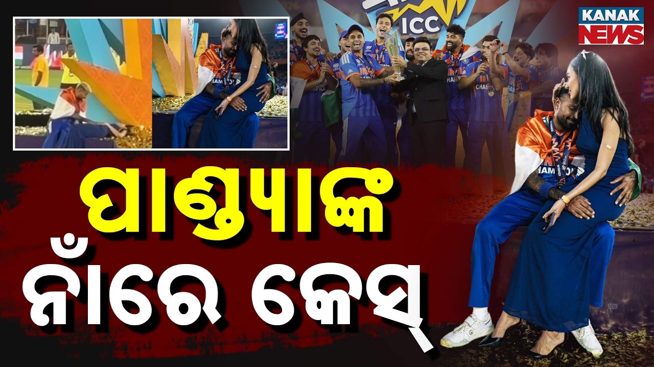 Special Report: Hardik Pandya in Big Trouble! Complaint Filed Over T20 World Cup Celebration Photo