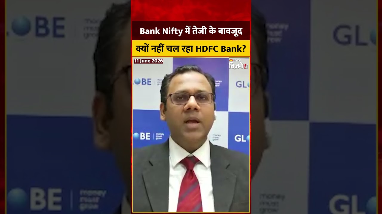 HDFC Bank Share Latest News: दिग्गज एक्सपर्ट गौरव शर्मा ने डिकोड की HDFC Bank की असली चाल!