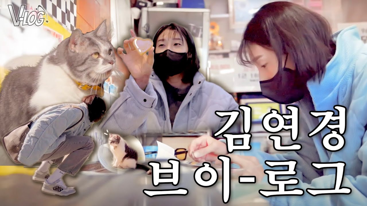 김연경 행운복권 천만 원(?) 당첨 브이로그