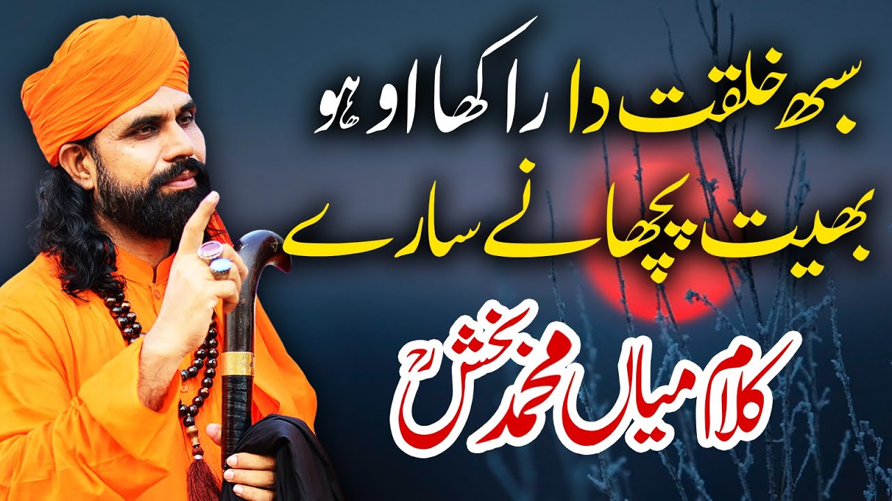 Kalam Mian Muhammad Bakhsh 2024 | Husnain Akbar | Saif ul Malook | Baba Group | Part 5