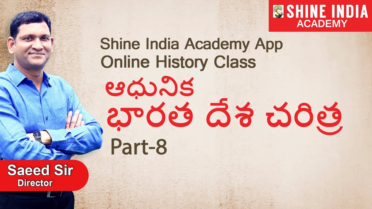 ఆధునిక భారతదేశ చరిత్ర Online Class (Modern History) | Part-8 |  Group-2 | Shine India Academy App