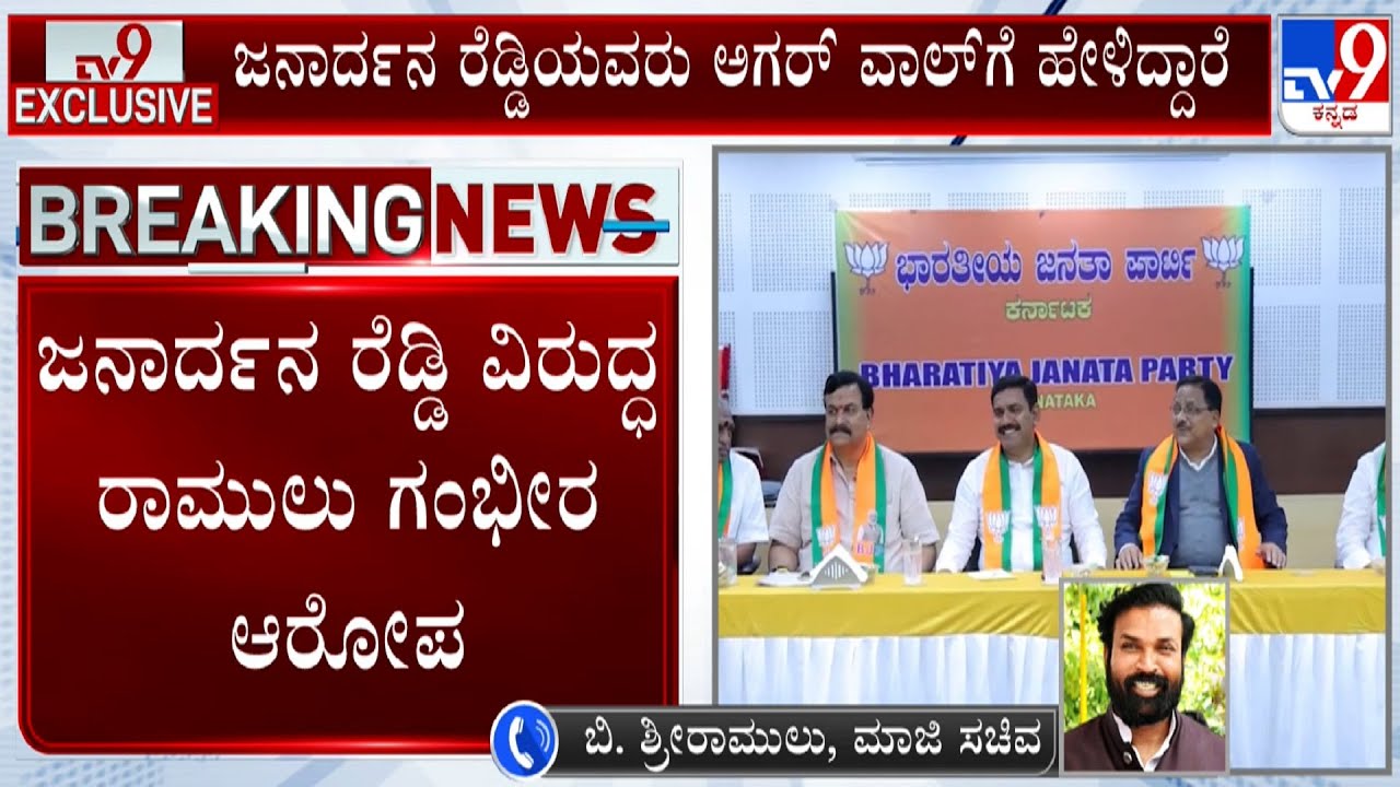 B Sriramulu Exclusively Reacts To TV9, Makes Serious Allegations Against Janardhan Reddy