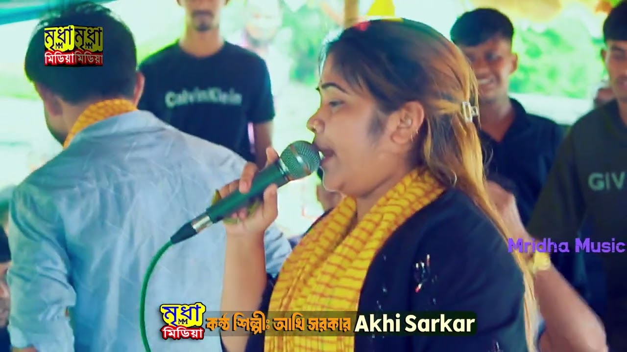 আখি সরকার এর বাউল গান | প্রেম করিয়া মন ভাঙ্গিলে জোড়া লাগেনা | Akhi Sarkar | Mridha Media Baul Tv