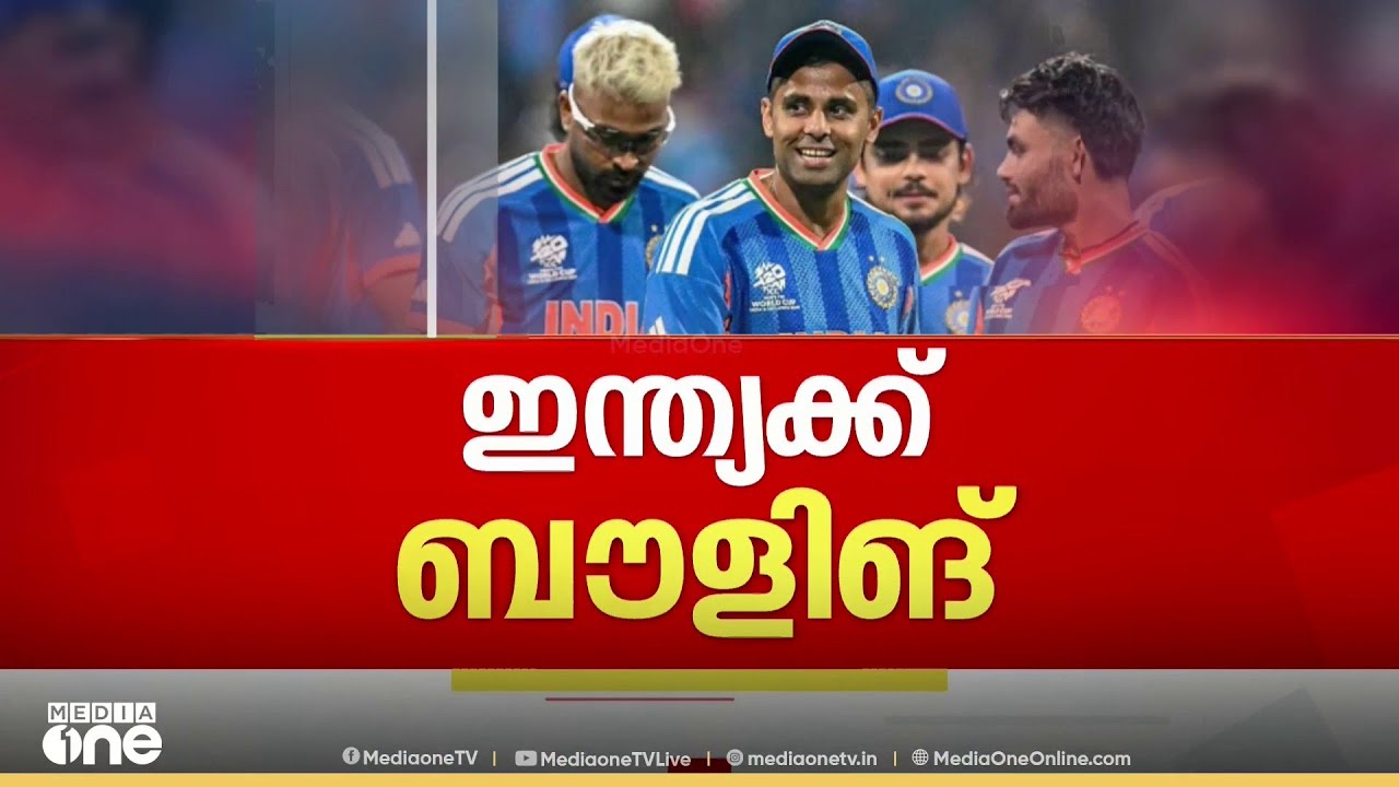 ഇന്ത്യക്ക് ബൗളിങ്....; ദക്ഷിണാഫ്രിക്കയുമായുള്ള മത്സരം അൽപ്പസമയത്തിനകം