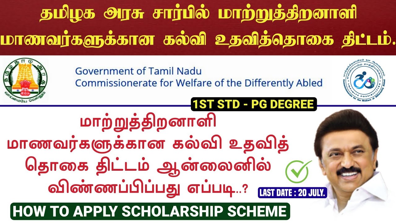 How to Apply Differently Abled Person Scholarship 2025 | TN Govt Education Scholarship Scheme Apply.