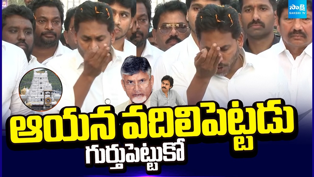 YS Jagan Serious On Chandrababu, Pawan Kalyan | TTD Laddu Prasadam Issue | Jogi Ramesh House Attack
