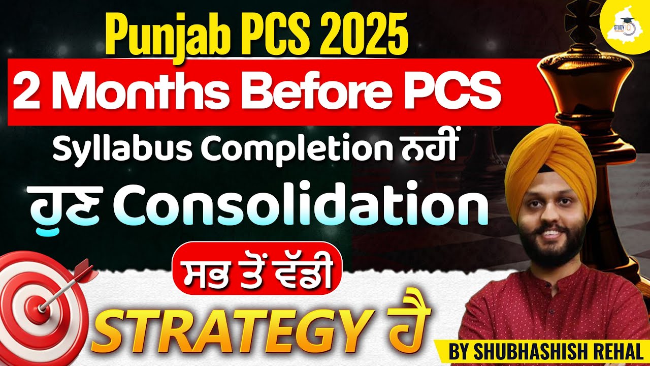 Punjab PCS 2025: How to Complete the Full Syllabus 2 Months Before Exam | By Subhashish Sir