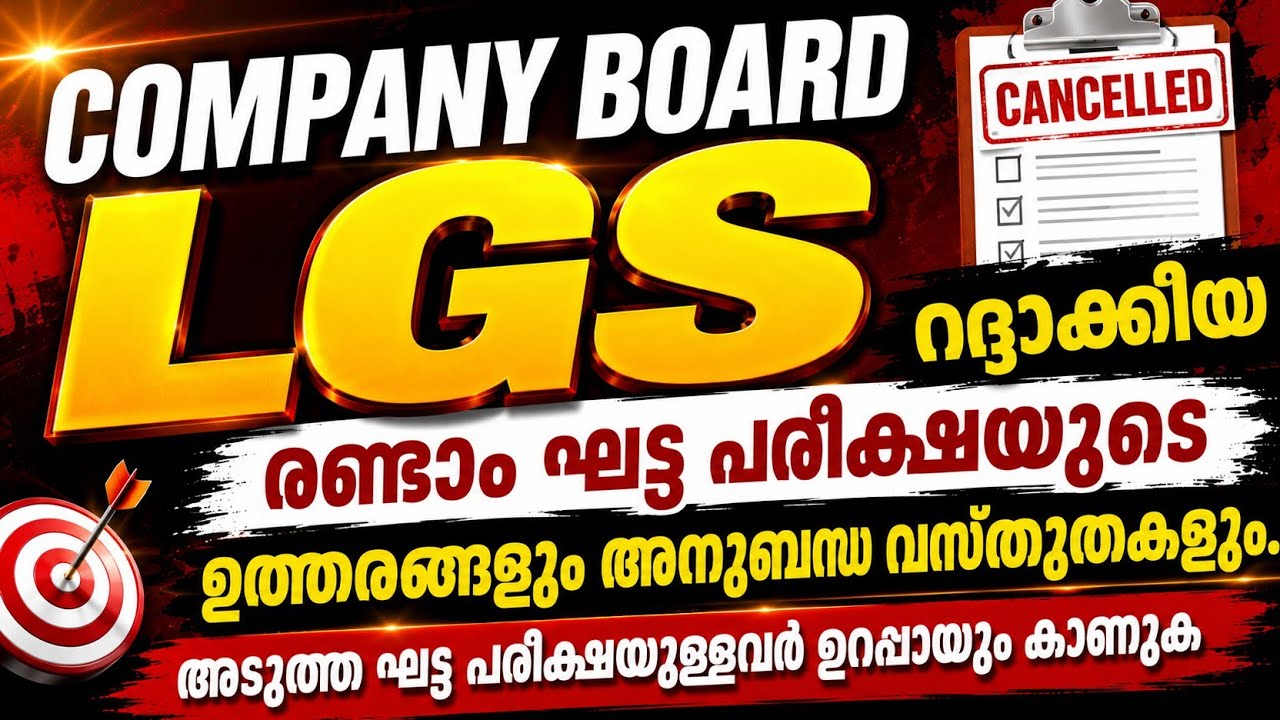 Cancelled LGS Phase 2 Exam | Answers and Related Facts | PSC LEARNING TRICKS