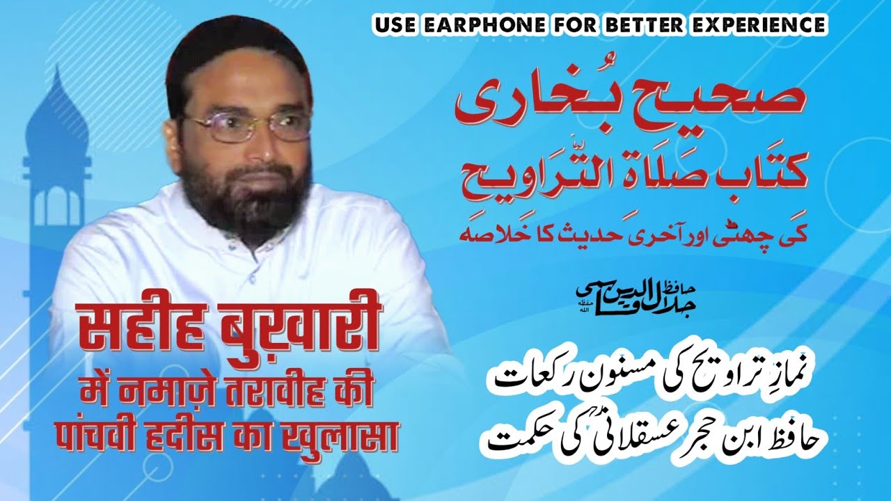 Taraweeh ki Rakaat | Taraweeh ki Masnoon Raka'at | Hafiz Jalaluddin Qasmi Hafizahullah