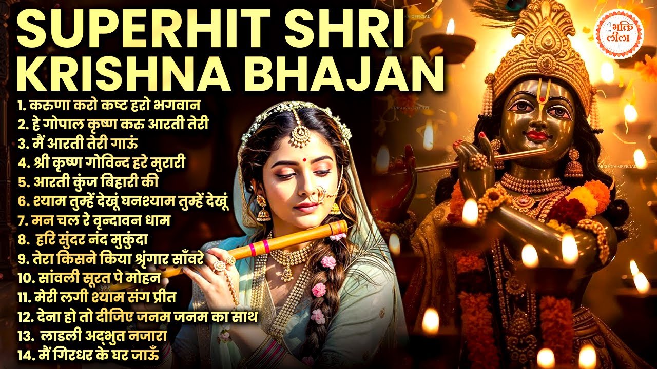 2026 Radha Krishna Bhajan | राधा कृष्णा भजन | New Krishna Bhajan | Superhit Radha Krishna Ke Bhajan