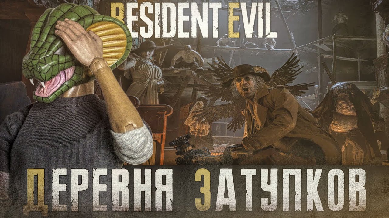 Деревня Затупков | Resident Evil 8 Village