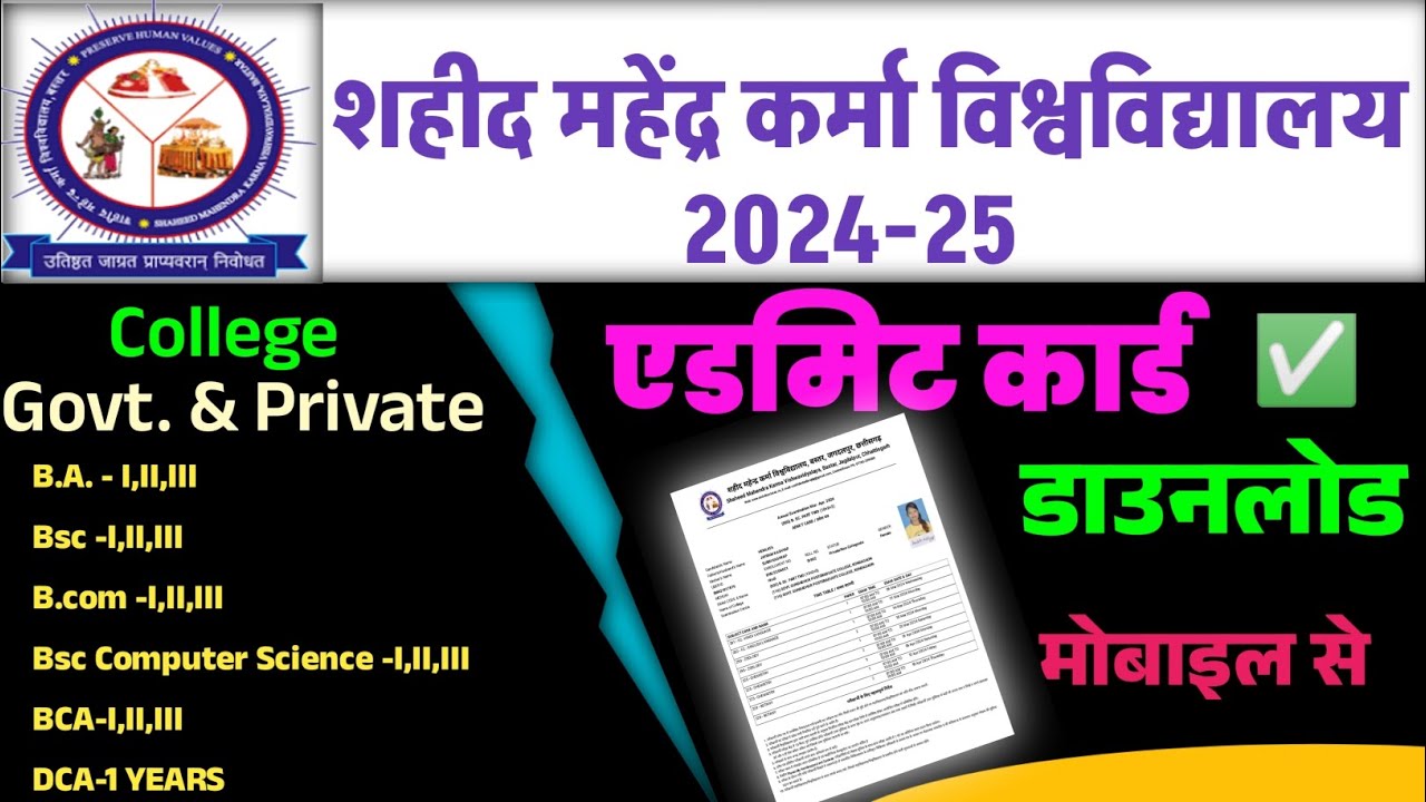 How to download admit card bastar university 2024📚 | Bastar university admit card kaise download kre