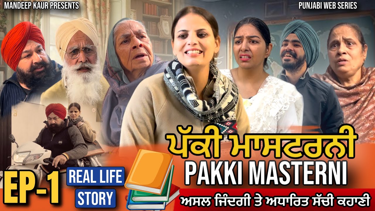 Pakki Masterni Episode 1 | Punjabi Web Series | Mandeep Kaur