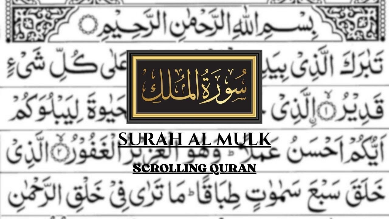 Surah Al-Mulk Like @alafasy   | Beautiful Quran Recitation with Scrolling Text