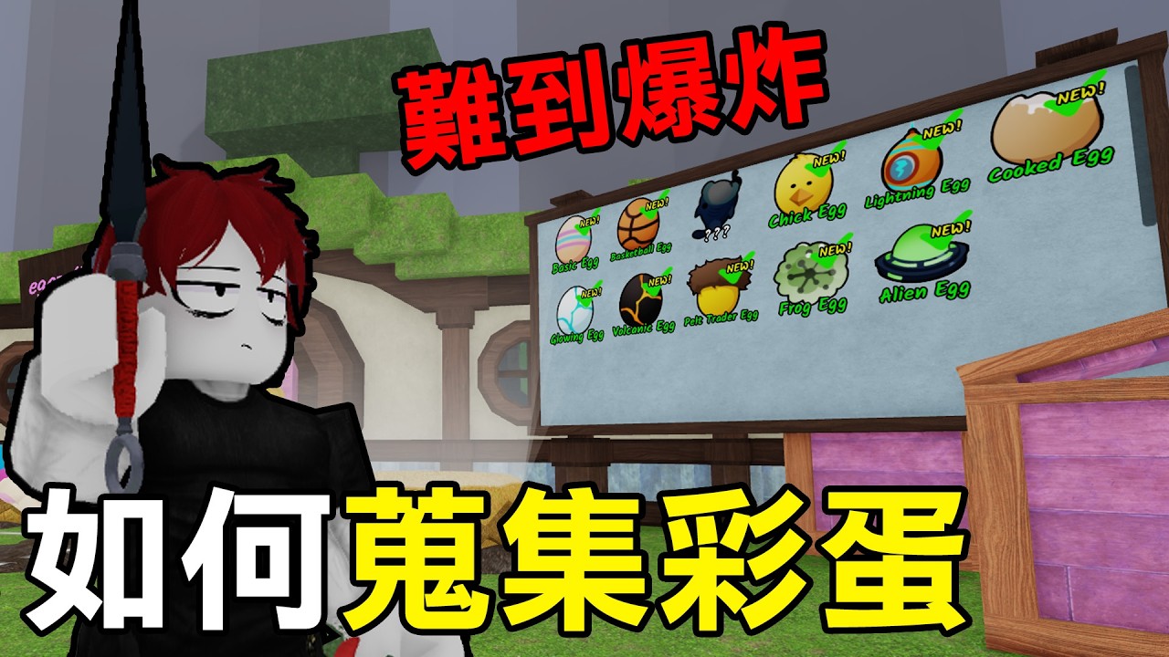 我花了8個小時！想辦法蒐集【全部彩蛋】！應該是最困難的一次活動！【Roblox 森林中的99夜】