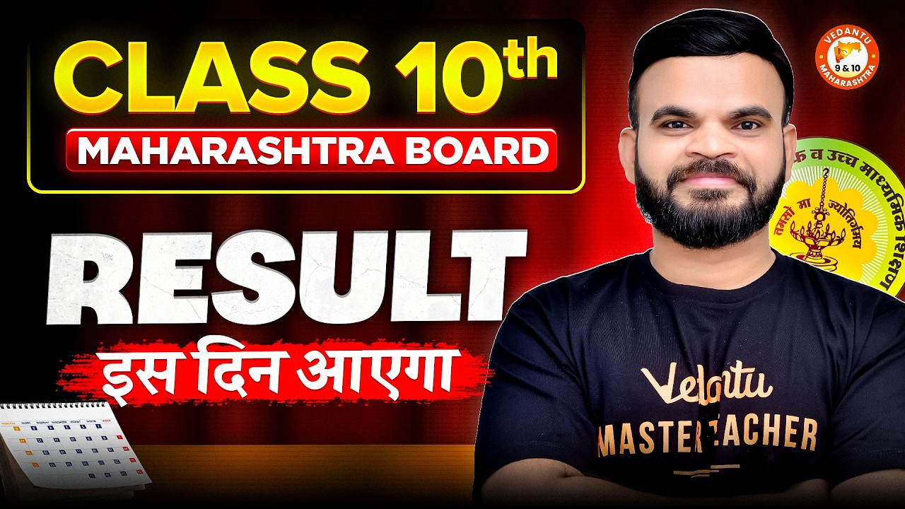 Class 10 SSC Board Result Date Confirmed? | 10th Maharashtra Board Result Update | By Suyog Sir