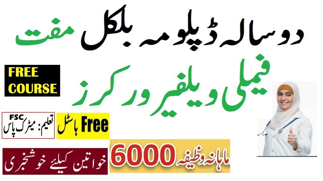 Family Welfare Worker Course 2026 KPK | FWW Admission 2026 Complete Guide | FWW Diploma Online Apply