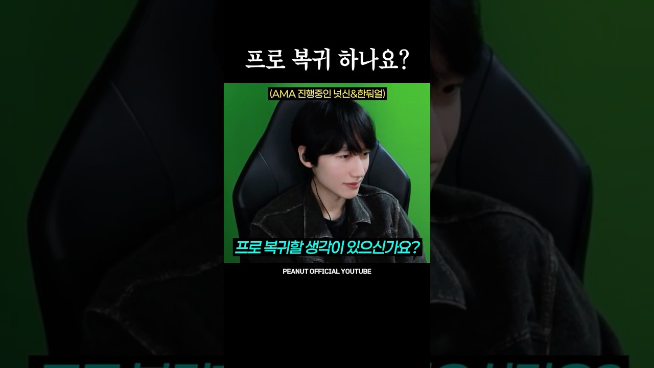 피넛 프로 복귀 하나요?