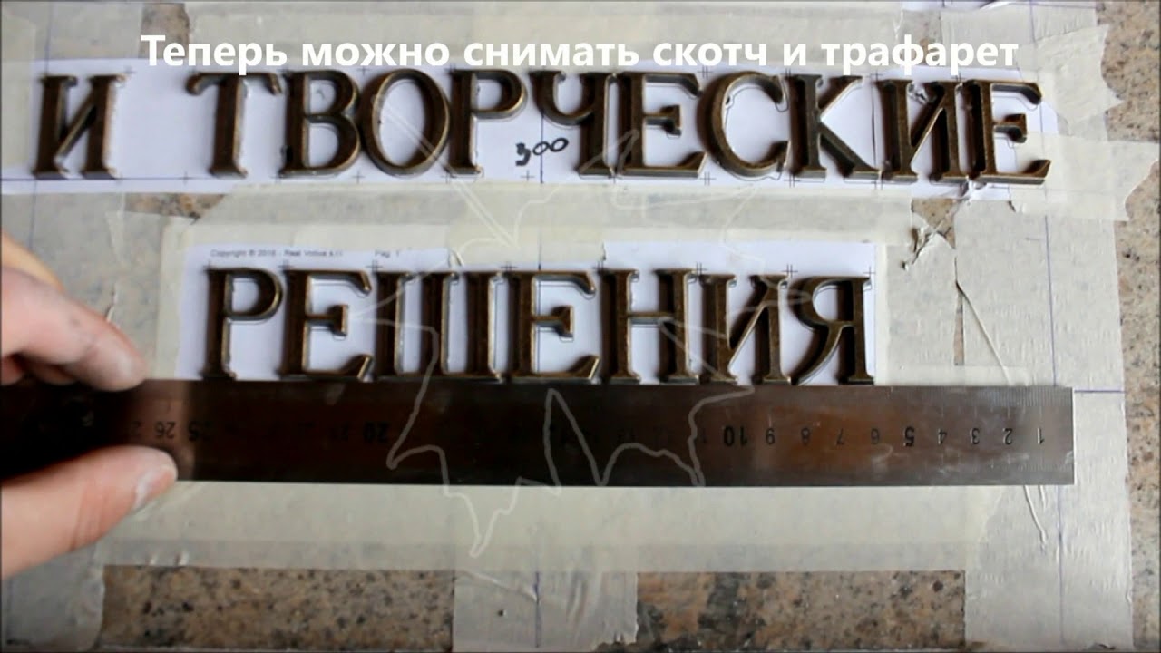 Монтаж бронзовых букв на памятник