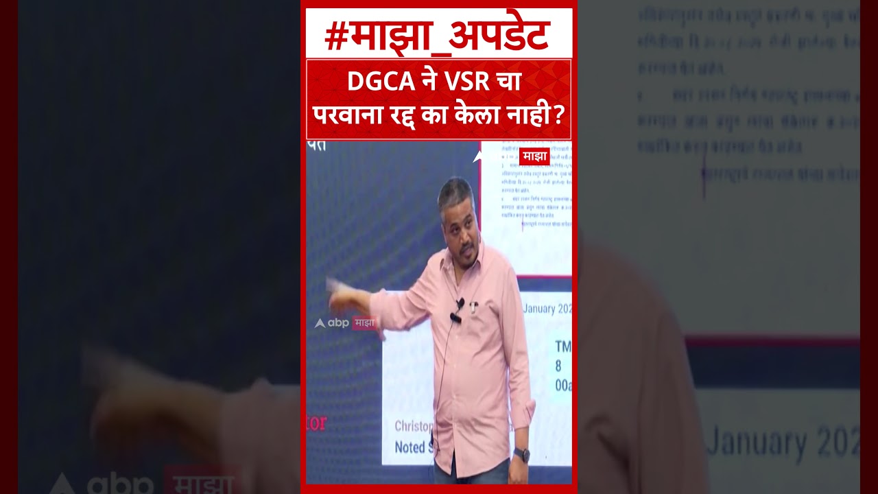 Rohit Pawar On Ajit Pawar : DGCA ने VSR चा परवाना रद्द का केला नाही?