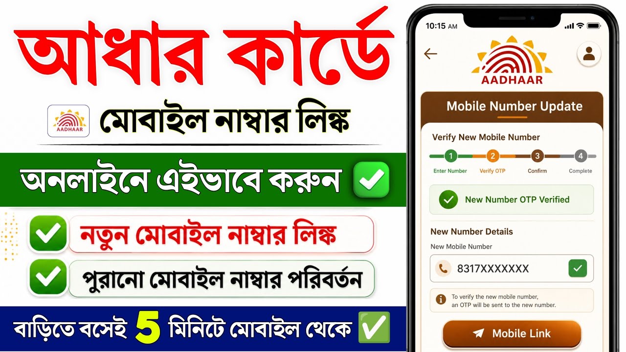 Aadhar Card Me Mobile Number Kaise Jode | Aadhar card me mobile number link kaise kare 2026 | uidai