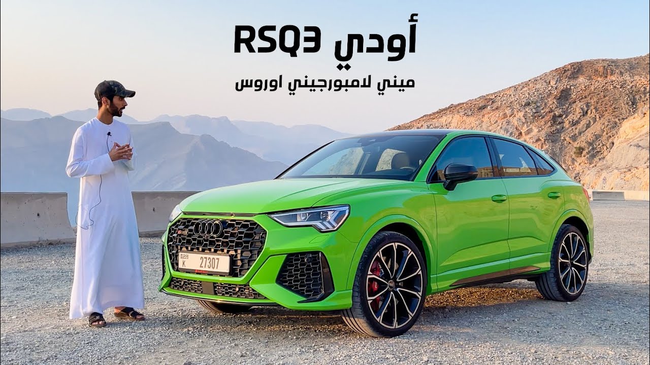 اودي آر اس كيو ٣ سبورت باك Audi RSQ3 Sportback