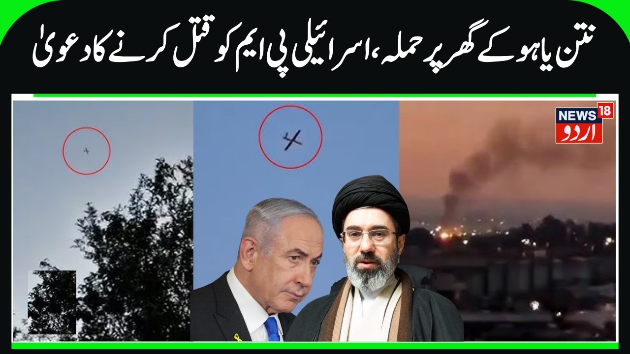 Netanyahu & His Brother Killed? | Iran's Shocking Claim, Attack on Netanyahu's House, US-Iran | N18G