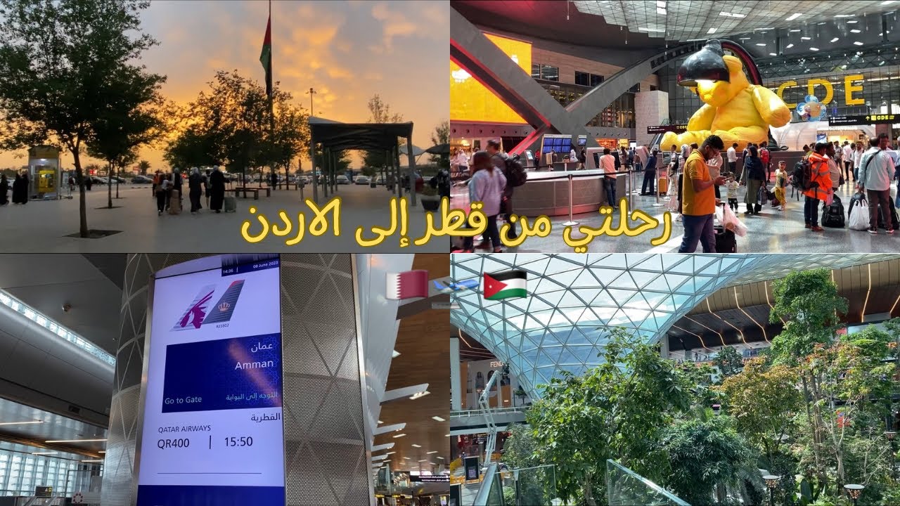 My Trip from Qatar | Doha 🇶🇦 to Jordan | Amman 🇯🇴 //  رحلتي من قطر | الدوحه الي الأردن | عمّان