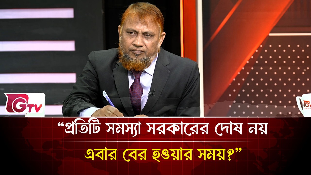 “প্রতিটি সমস্যা সরকারের দোষ নয় এবার বের হওয়ার সময়?” | Timeline Bangladesh | Gtv News