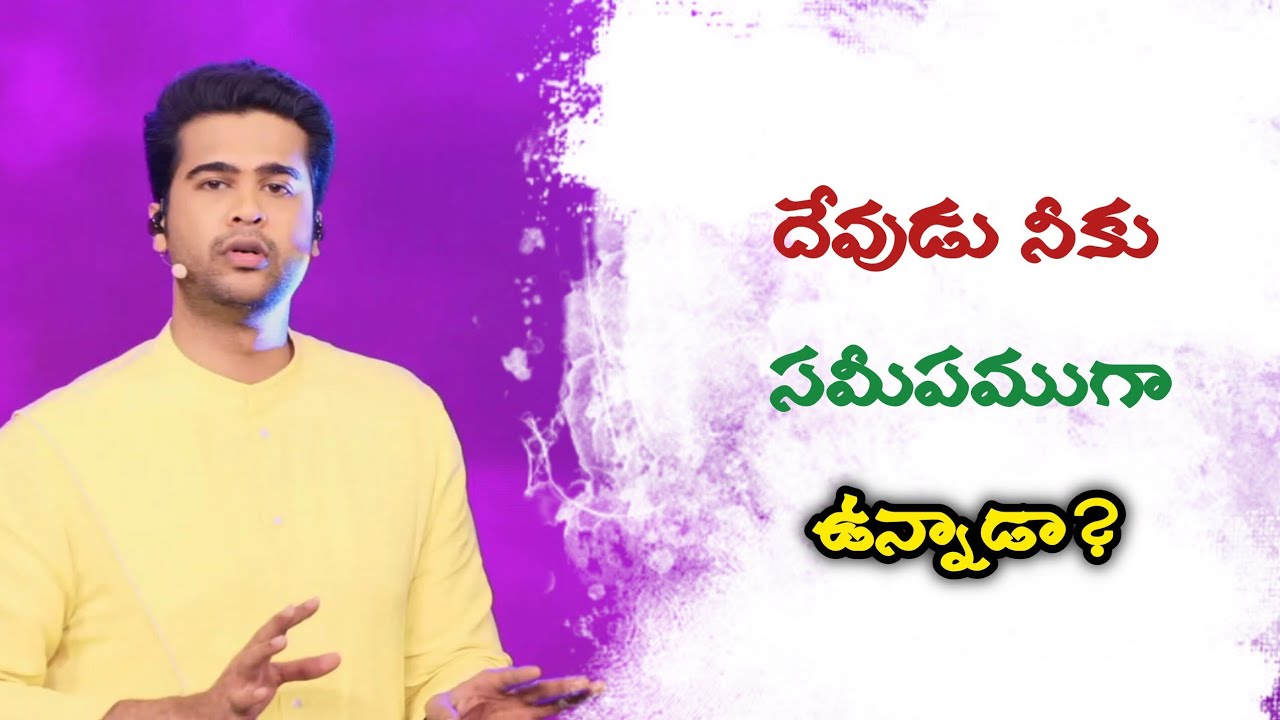 దేవుడు నీకు సమీపముగా ఉన్నాడా? | Rajprakashpaul | Godcenteredlife 