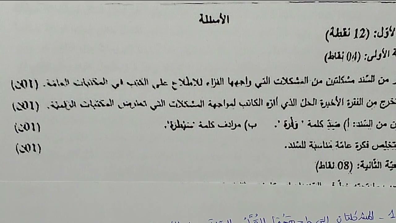 حل امتحان شهادة التعليم المتوسط في اللغة العربية سنة 2025