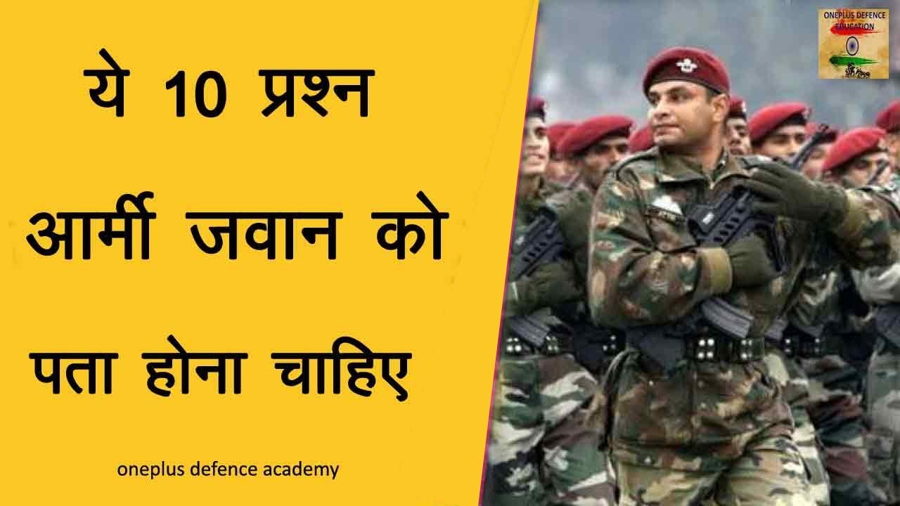 Top 10 Army Gk Questions for Army | oneplus defence academy